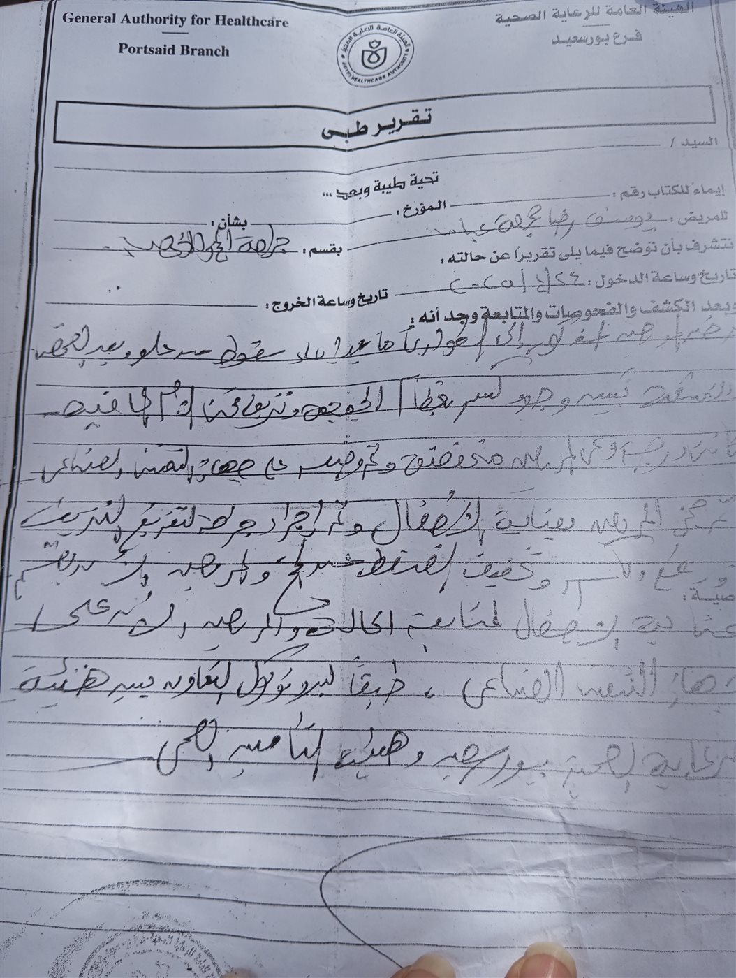 التقرير الطبي لحالة الطفل يوسف