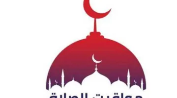 مواعيد الصلاة ليوم الأحد 25 مايو 2025 في القاهرة وباقي المحافظات
