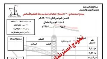 «تعليم القاهرة»: نماذج إرشادية لمادة «الجبر والهندسة» بنظام البوكليت لطلاب المرحلة الإعدادية.