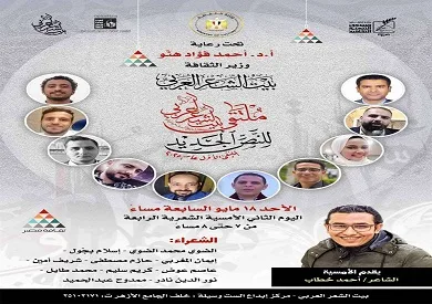 بيت الشعر يعلن عن إقامة الملتقى الأول للأدب الجديد بمشاركة حوالي ستين شاعراً ناشئاً. بيت الشعر يعلن عن إقامة الملتقى الأول للأدب الجديد بمشاركة حوالي ستين شاعراً ناشئاً.
