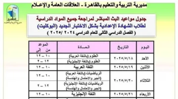 بالتفصيل.. رابط وجدول مواعيد البث المباشر لتدريب طلاب الشهادة الإعدادية على “البوكليت”