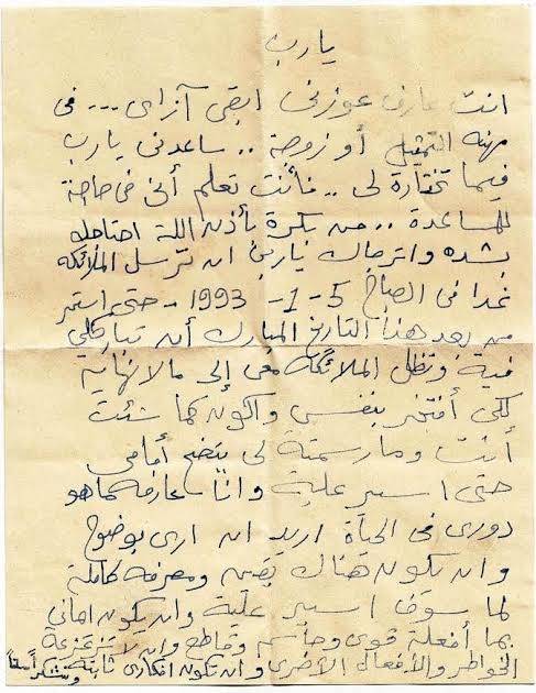 رسالة بخط إيد سعاد حسني