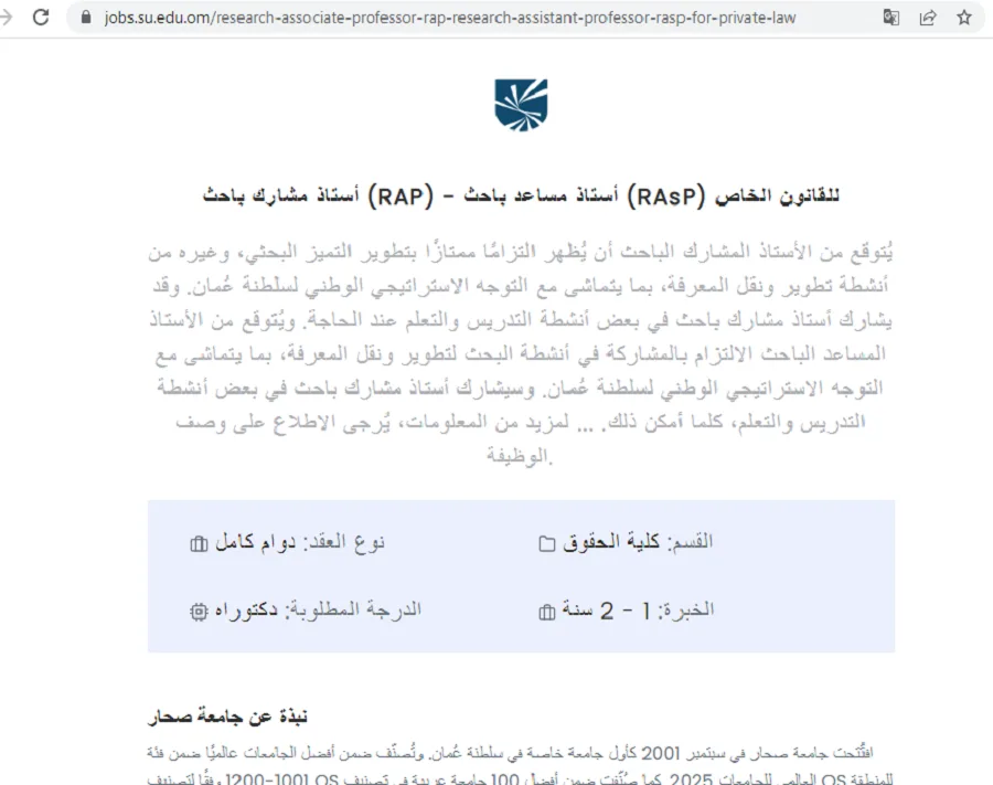 فرصة عمل في جامعة صحار: مطلوب أعضاء هيئه تدريس من أساتذة وأساتذة مساعدين.. قدّم طلبك الآن! فرصة عمل في جامعة صحار: مطلوب أعضاء هيئه تدريس من أساتذة وأساتذة مساعدين.. قدّم طلبك الآن!
