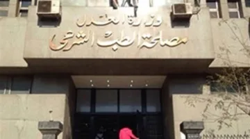 اليوم… بدء جلسة محاكمة خمسة موظفين في مصلحة الطب الشرعي بتهمة سرقة مضبوطات المخدرات.