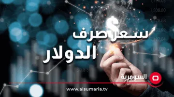 تواصل تعرض أسعار الدولار في العراق اليوم
