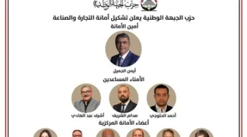 “الجبهة الوطنية” تُعلن تأسيس أمانة التجارة والصناعة برئاسة أيمن الجميل