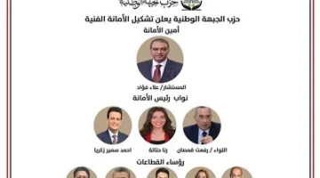 حزب الجبهة الوطنية يعلن إنشاء الأمانة الفنية برئاسة علاء فؤاد