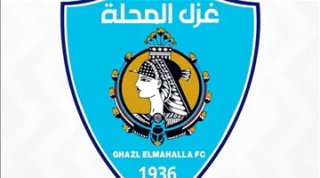 نادي غزل المحلة يعلن عن إلغاء قرار الهبوط في الدوري المصري الممتاز