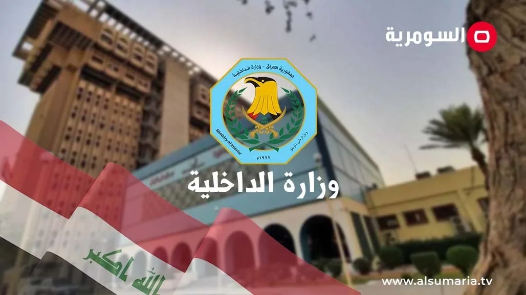 الداخلية العراقية تحتل المرتبة الثالثة عالمياً في مكافحة المخدرات الداخلية العراقية تحتل المرتبة الثالثة عالمياً في مكافحة المخدرات