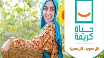 تحضير 5000 عروس: تفاصيل مبادرة “يدوم الفرح” التي أطلقتها حياة كريمة