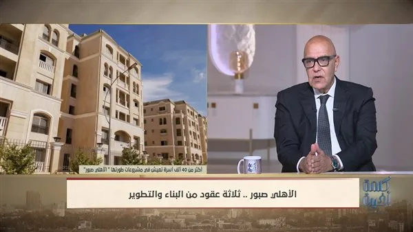 أحمد صبور يشارك قصة نجاح “الأهلي صبور” في أن تصبح واحدة من أبرز شركات التطوير العقاري في مصر. أحمد صبور يشارك قصة نجاح “الأهلي صبور” في أن تصبح واحدة من أبرز شركات التطوير العقاري في مصر.