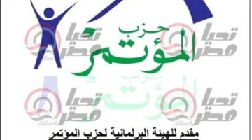 نستعرض نص مشروع قانون تقسيم الدوائر الانتخابية الذي قدمه حزب المؤتمر.