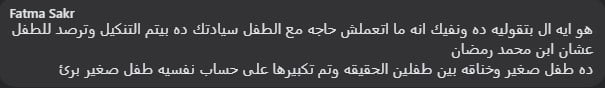 تعليقات على إيداع نجل الفنان محمد رمضان