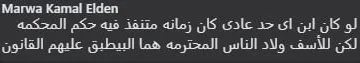 إيداعه في دار رعاية: جدل حول تصريحات محامي ابن محمد رمضان