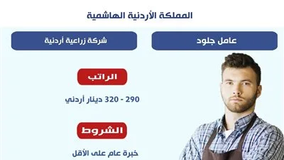 وزارة العمل تفتح باب التقديم لخمسة وظائف في الأردن للعمال المصريين…رابط التقديم متوفر وزارة العمل تفتح باب التقديم لخمسة وظائف في الأردن للعمال المصريين…رابط التقديم متوفر