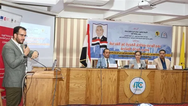 توعية حول مخاطر الهجرة غير الشرعية: ندوة في جامعة المنيا توعية حول مخاطر الهجرة غير الشرعية: ندوة في جامعة المنيا