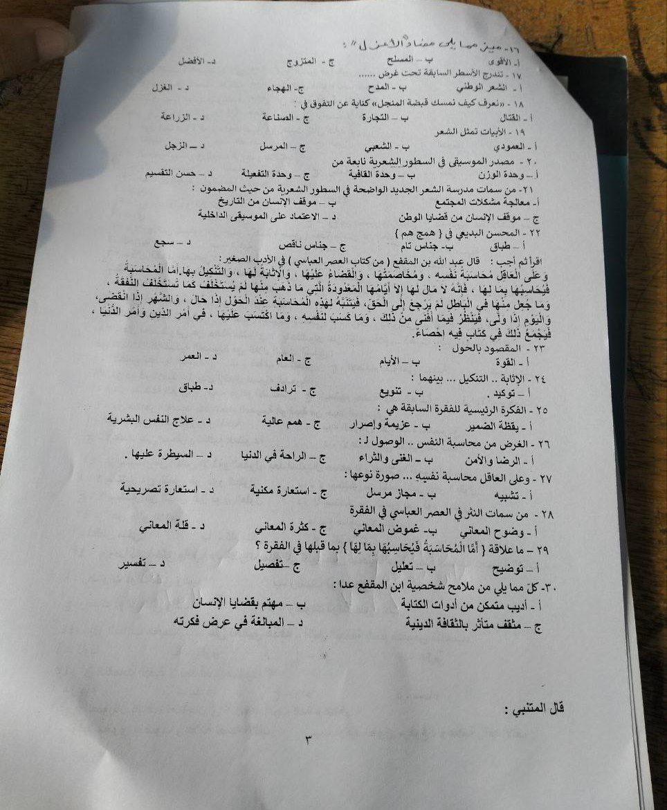 تسريب امتحان اللغة العربية للصف الأول الثانوي في محافظة القاهرة