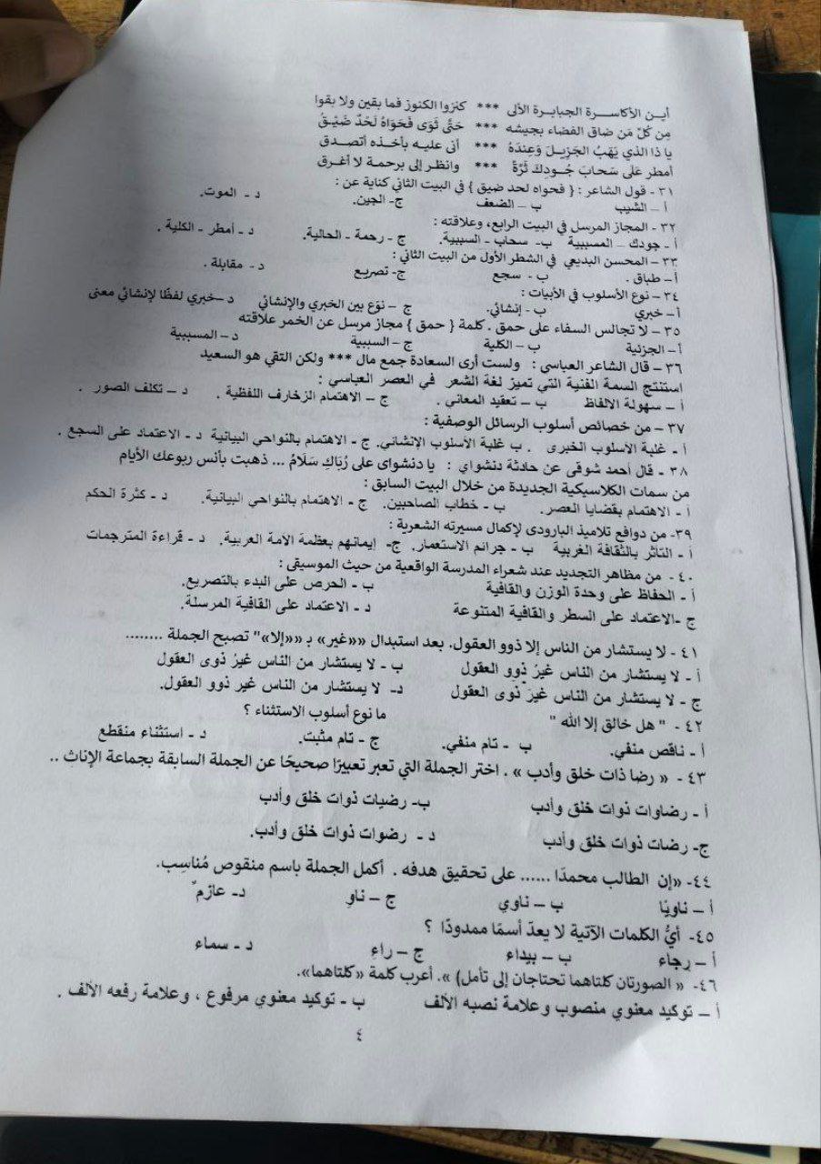 تسريب امتحان اللغة العربية للصف الأول الثانوي في محافظة القاهرة