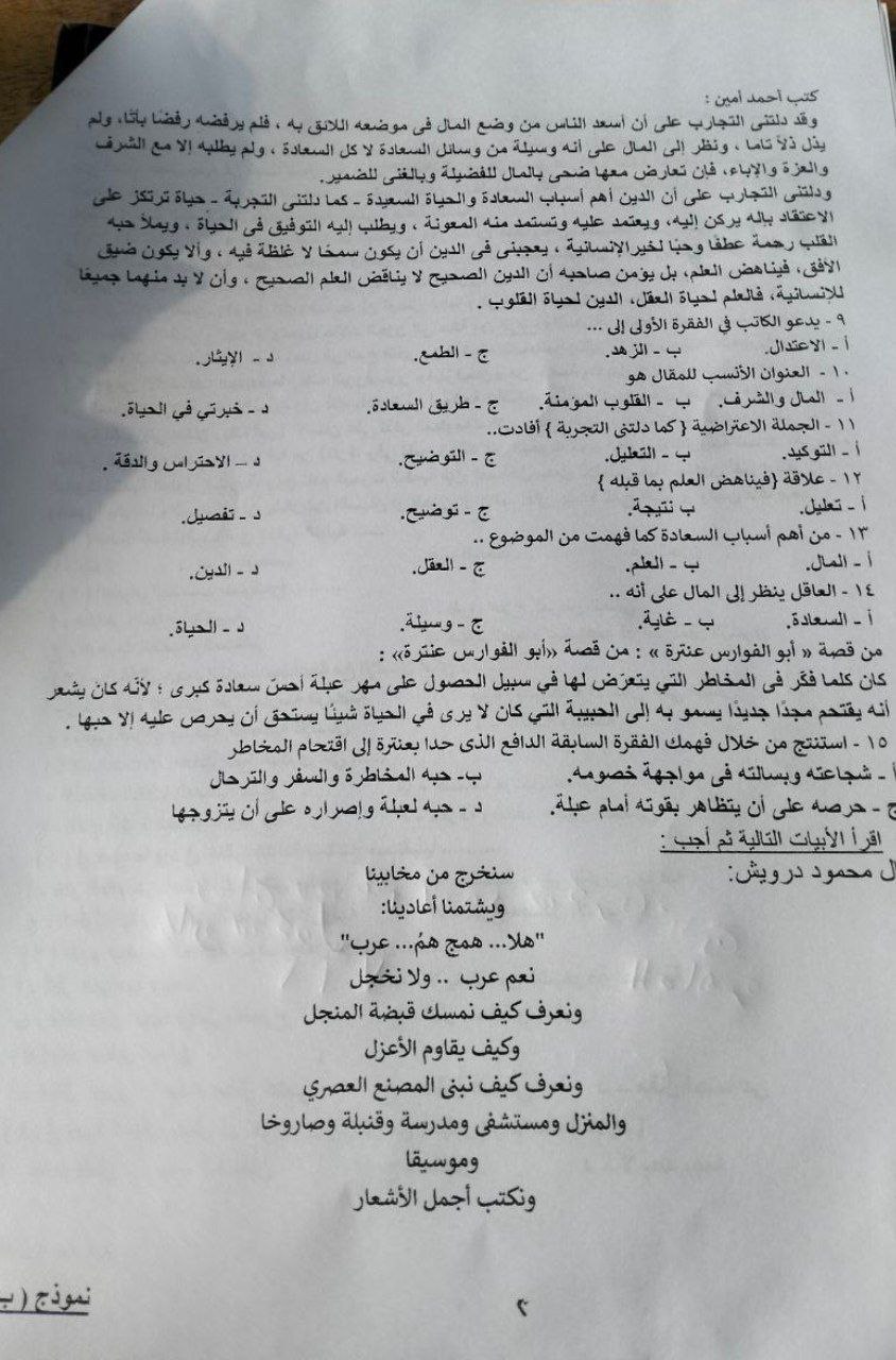 تداول امتحان اللغة العربية للصف الأول الثانوي في محافظة القاهرة