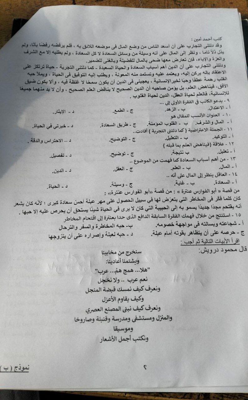 تداول امتحان اللغة العربية للصف الأول الثانوي في محافظة القاهرة