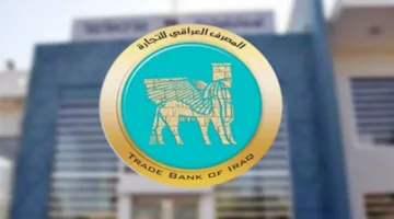 جوائز دولية وشبكة في 60 دولة.. إشادات بقصة نجاح مصرف التجارة العراقي