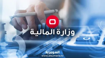 بالأدلة: وزارة المالية تفصل في قضية سن التقاعد للموظفين