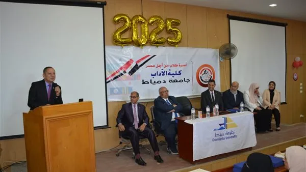 رئيس جامعة دمياط يشارك في حفل اختتام الفعاليات الطلابية بكلية الآداب رئيس جامعة دمياط يشارك في حفل اختتام الفعاليات الطلابية بكلية الآداب