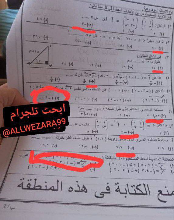تداول امتحان الرياضيات أولى ثانوي ترم ثاني 2025 محافظة القاهرة
