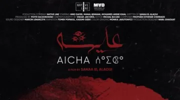العرض الأول عالميًا لفيلم “عايشة” لسناء العلاوي في مهرجان كراكاو السينمائي