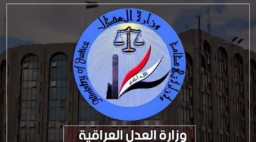 العدل تطلق خدمة لرعاية الأطفال القاصرين في الرصافة عبر البوابة الحكومية لأور