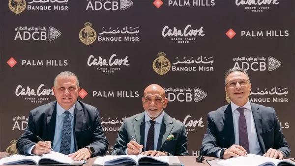 بنك مصر وبنك أبوظبي التجاري في مصر يبرمان اتفاقية تمويل مشتركة بقيمة 1.3 مليار جنيه. بنك مصر وبنك أبوظبي التجاري في مصر يبرمان اتفاقية تمويل مشتركة بقيمة 1.3 مليار جنيه.