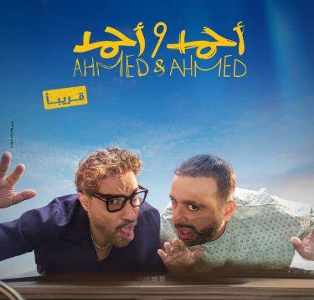 فيلم احمد واحمد