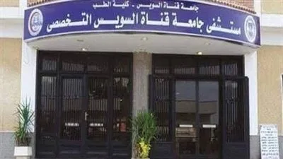 تعاون مركز الأورام والمستشفى التخصصي بجامعة قناة السويس: إنجاز طبي جديد بدعم من محافظ الإسماعيلية تعاون مركز الأورام والمستشفى التخصصي بجامعة قناة السويس: إنجاز طبي جديد بدعم من محافظ الإسماعيلية