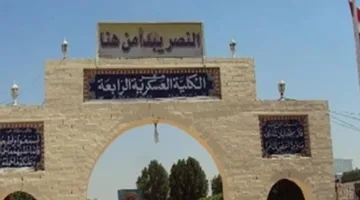 مصدر عسكري: إجازة لطلاب الكلية العسكرية في الناصرية لإعادة ترتيب البيئة التدريبية