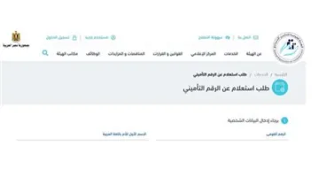 برنامج لاستعلام سريع وسهل عن برنت التأمينات الاجتماعية 2025 عبر الإنترنت