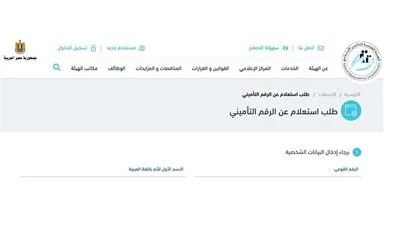 برنامج لاستعلام سريع وسهل عن برنت التأمينات الاجتماعية 2025 عبر الإنترنت برنامج لاستعلام سريع وسهل عن برنت التأمينات الاجتماعية 2025 عبر الإنترنت