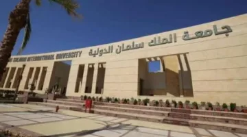 جامعة الملك سلمان الدولية تُعلن عن توفر وظائف لأعضاء هيئة التدريس.. التفاصيل كاملة