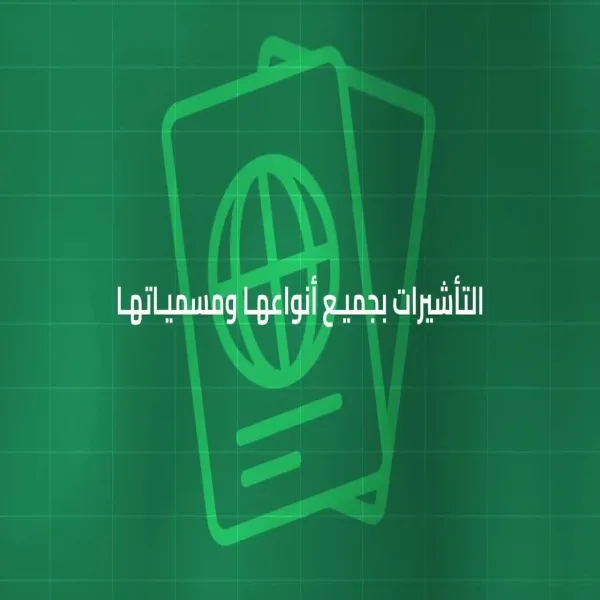 وزارة الداخلية: جميع أنواع تأشيرات الزيارة، باستثناء تأشيرة الحج، لا تمنح الحاصل عليها الحق في أداء فريضة الحج. وزارة الداخلية: جميع أنواع تأشيرات الزيارة، باستثناء تأشيرة الحج، لا تمنح الحاصل عليها الحق في أداء فريضة الحج.