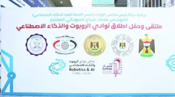إطلاق مراكز للروبوتات والذكاء الاصطناعي في ثلاث محافظات عراقية قريبًا