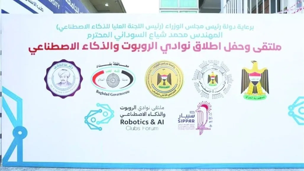 إطلاق مراكز للروبوتات والذكاء الاصطناعي في ثلاث محافظات عراقية قريبًا إطلاق مراكز للروبوتات والذكاء الاصطناعي في ثلاث محافظات عراقية قريبًا