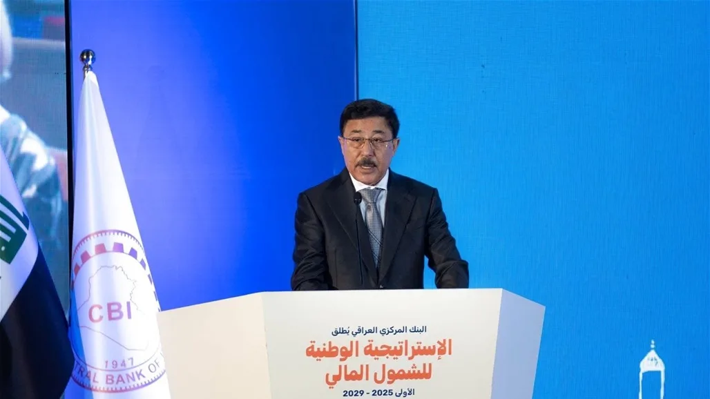 البنك المركزي يعلن عن الاستراتيجية الوطنية الأولى لتعزيز الشمول المالي البنك المركزي يعلن عن الاستراتيجية الوطنية الأولى لتعزيز الشمول المالي