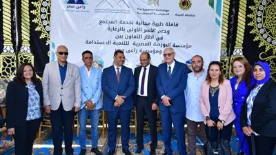 راعي مصر، أحد أعضاء التحالف الوطني، يطلق قافلة طبية مجانية بالتعاون مع مؤسسة البورصة في محافظة الغربية. راعي مصر، أحد أعضاء التحالف الوطني، يطلق قافلة طبية مجانية بالتعاون مع مؤسسة البورصة في محافظة الغربية.