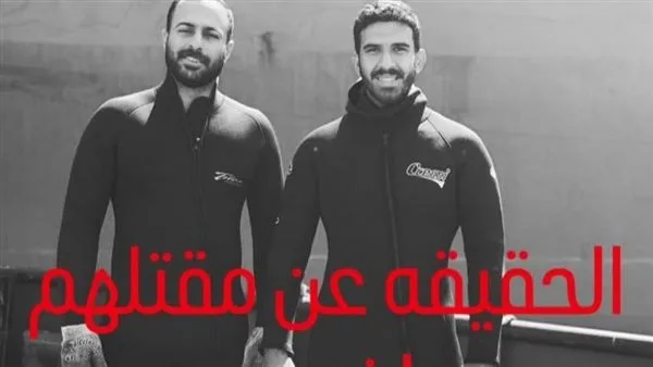 أخ الغطاس عدلي يكشف عن 7 أدلة تدين شركة “O2 Diving” في وفاة شقيقه.