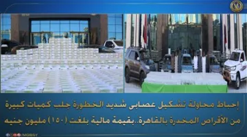 الداخلية تُفكك شبكة تحتجز 900 ألف قرص ترامادول تقدر قيمتها بـ 150 مليون جنيه