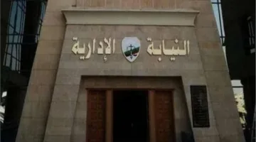 الإدارة القانونية تُنهي البرنامج التدريبي للادعاء التأديبي