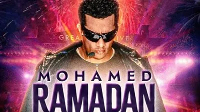 21 يونيو: معلومات حول عرض محمد رمضان في مهرجان أوليف للشرق الأوسط 21 يونيو: معلومات حول عرض محمد رمضان في مهرجان أوليف للشرق الأوسط