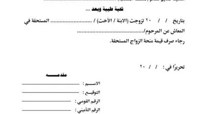 منحة الزواج 2025: المتطلبات والخطوات اللازمة والمستندات المطلوبة منحة الزواج 2025: المتطلبات والخطوات اللازمة والمستندات المطلوبة
