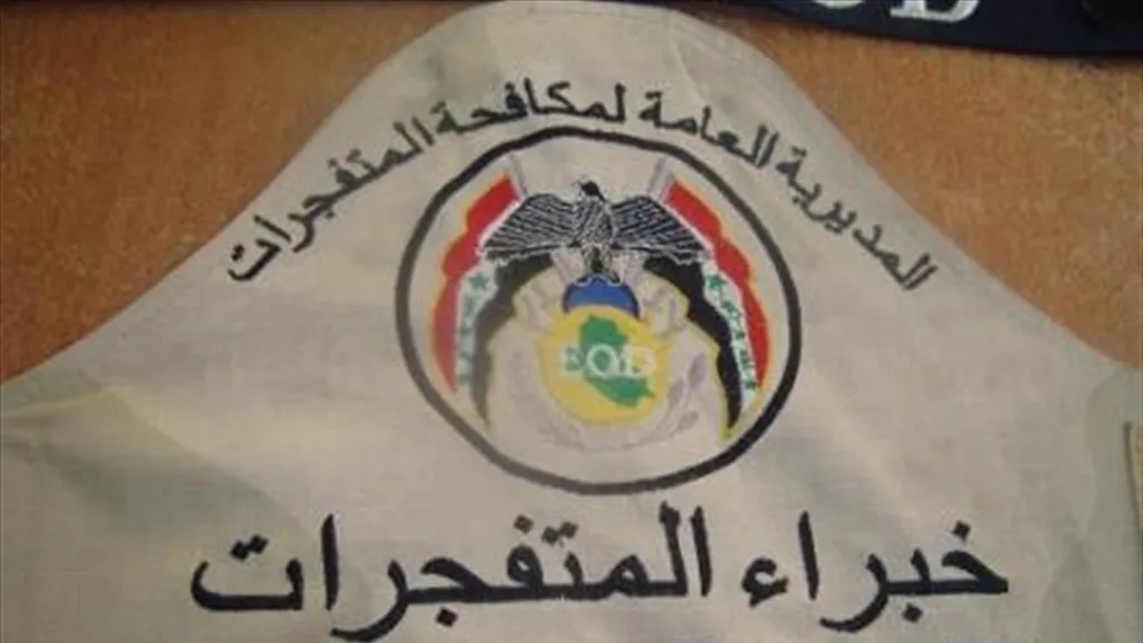 إعادة تنظيم مديرية مكافحة المتفجرات وتوجيه مواردها إلى الشرطة الاتحادية إعادة تنظيم مديرية مكافحة المتفجرات وتوجيه مواردها إلى الشرطة الاتحادية
