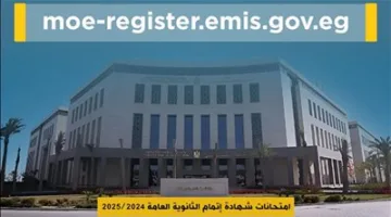عاجل | توافر رابط أرقام جلوس الثانوية العامة 2025 رسميًا الآن.