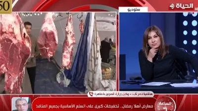 تبدأ من 210 جنيه: وزارة التموين تُطلق 21 مركزًا لبيع اللحوم في جميع أنحاء البلاد تبدأ من 210 جنيه: وزارة التموين تُطلق 21 مركزًا لبيع اللحوم في جميع أنحاء البلاد